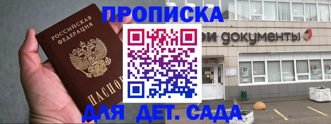 прописка для школы в Сосновом Бору