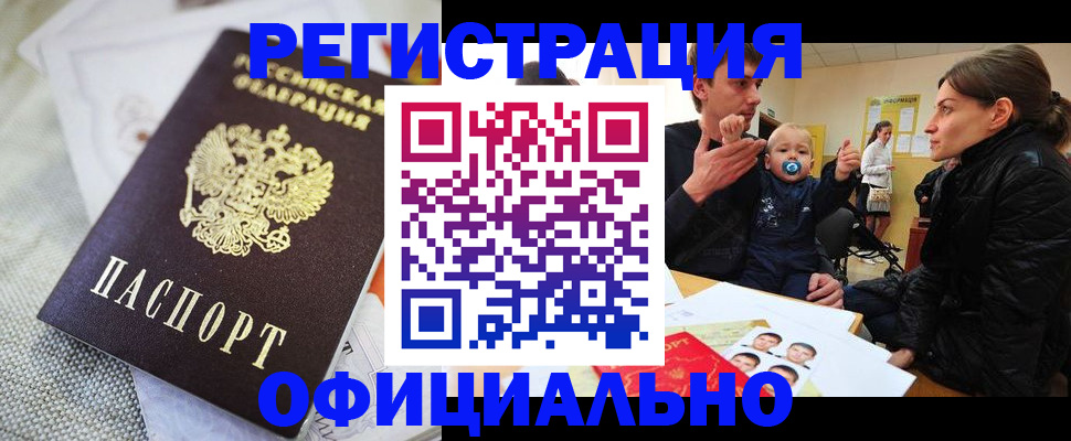 временная регистрация недорого в Сосновом Бору
