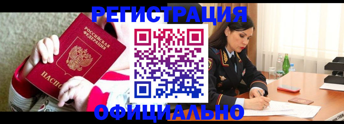 прописка регистрация в Сосновом Бору