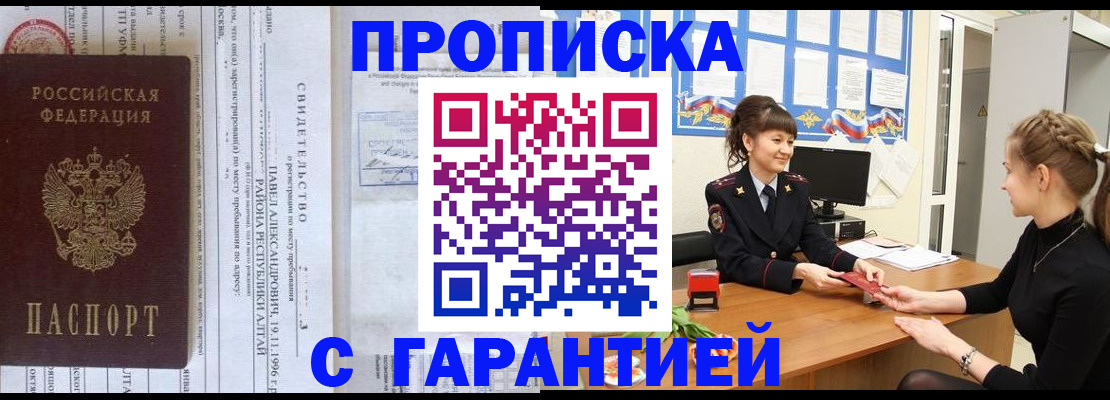 прописка в Сосновом Бору